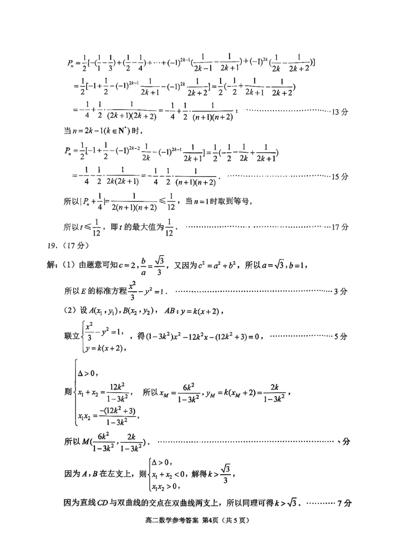 数学答案_2026年02月高二试卷_260219江苏省苏州市2025-2026学年度高二上学期期末考试（全）_江苏苏州市2025-2026学年高二上学期期末考试数学试题（含答案）