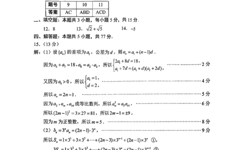 数学答案_2026年02月高二试卷_260219江苏省苏州市2025-2026学年度高二上学期期末考试（全）_江苏苏州市2025-2026学年高二上学期期末考试数学试题（含答案）