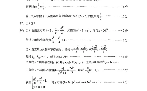 数学答案_2026年02月高二试卷_260219江苏省苏州市2025-2026学年度高二上学期期末考试（全）_江苏苏州市2025-2026学年高二上学期期末考试数学试题（含答案）