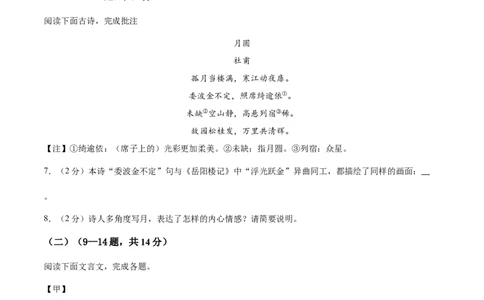 语文（湖北卷）（考试版）_中考复习资料_语数英物化_1语文中考复习_赠送：2025中考模拟题_2025年语文二模_语文（湖北卷）-2025年中考第二次全真模拟题