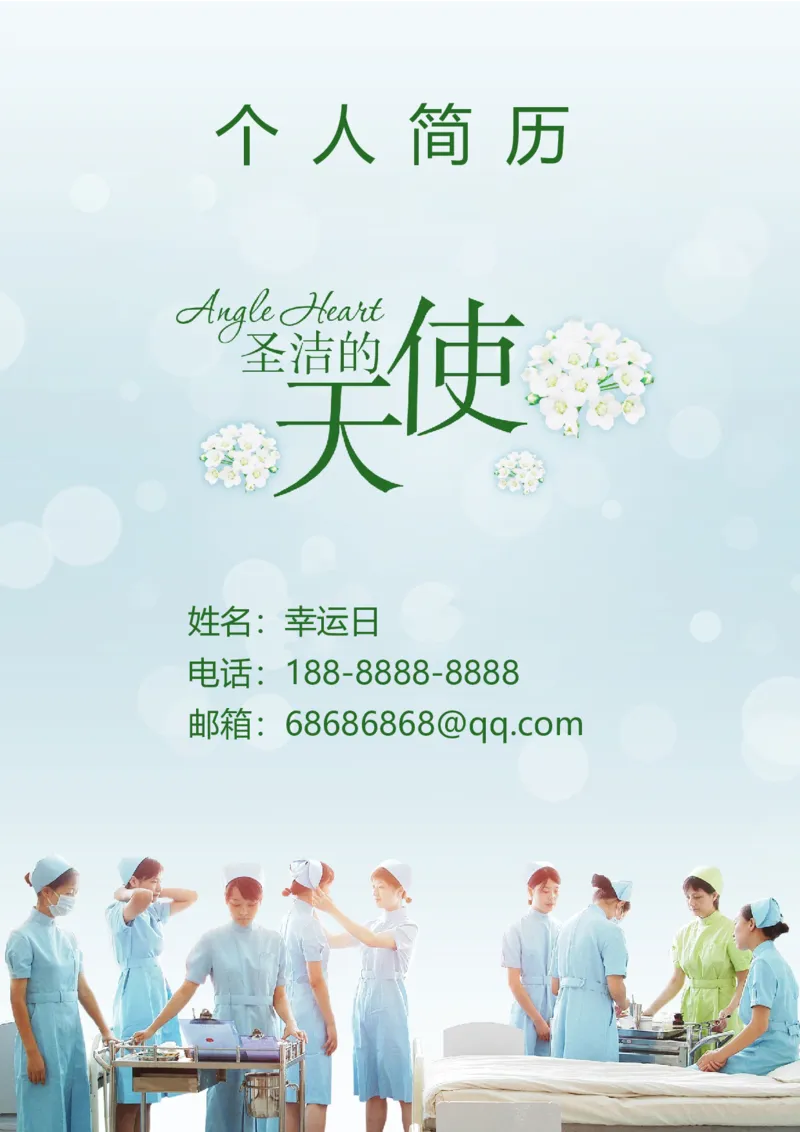 14_小升初《学生简历模板》单页+多页_行业简历_07、医护简历50款_护士简历模板27款
