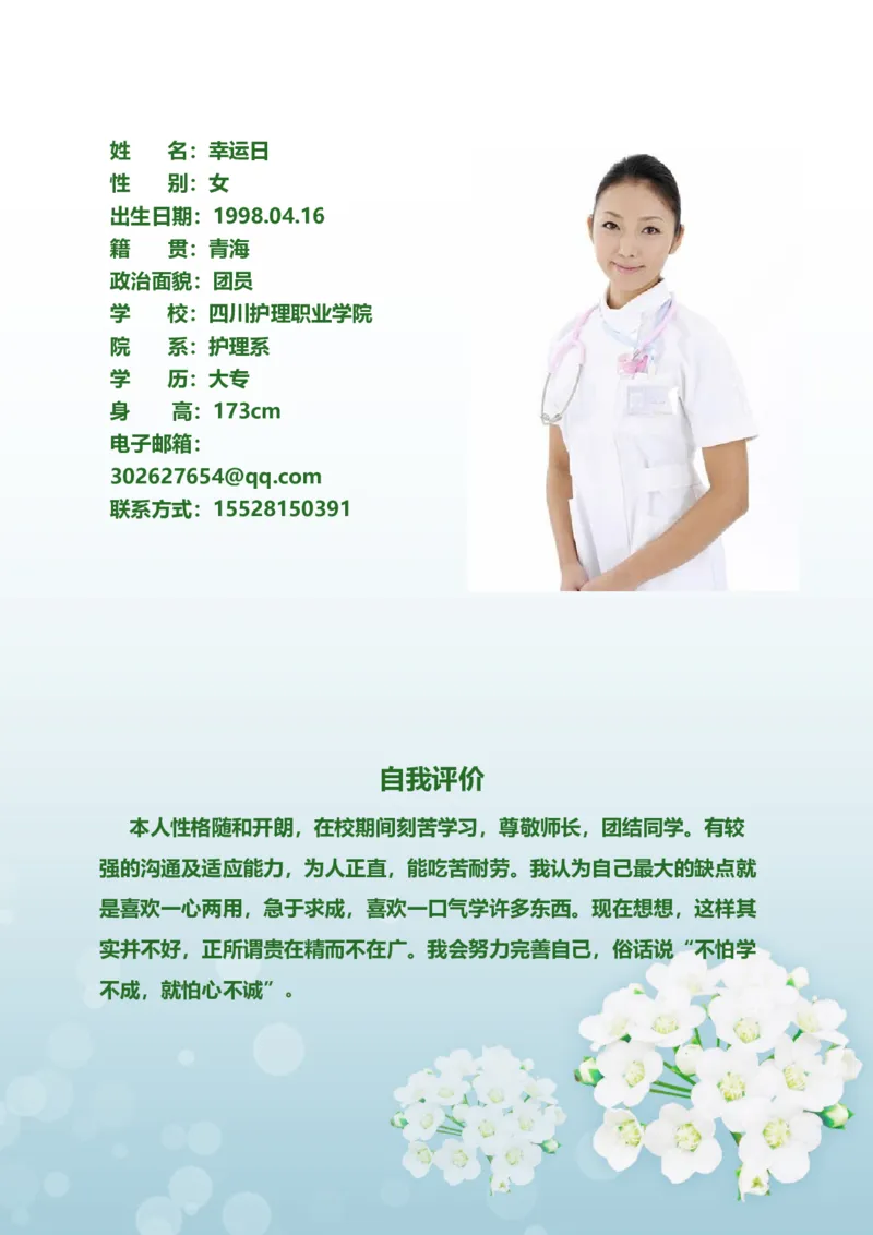 14_小升初《学生简历模板》单页+多页_行业简历_07、医护简历50款_护士简历模板27款
