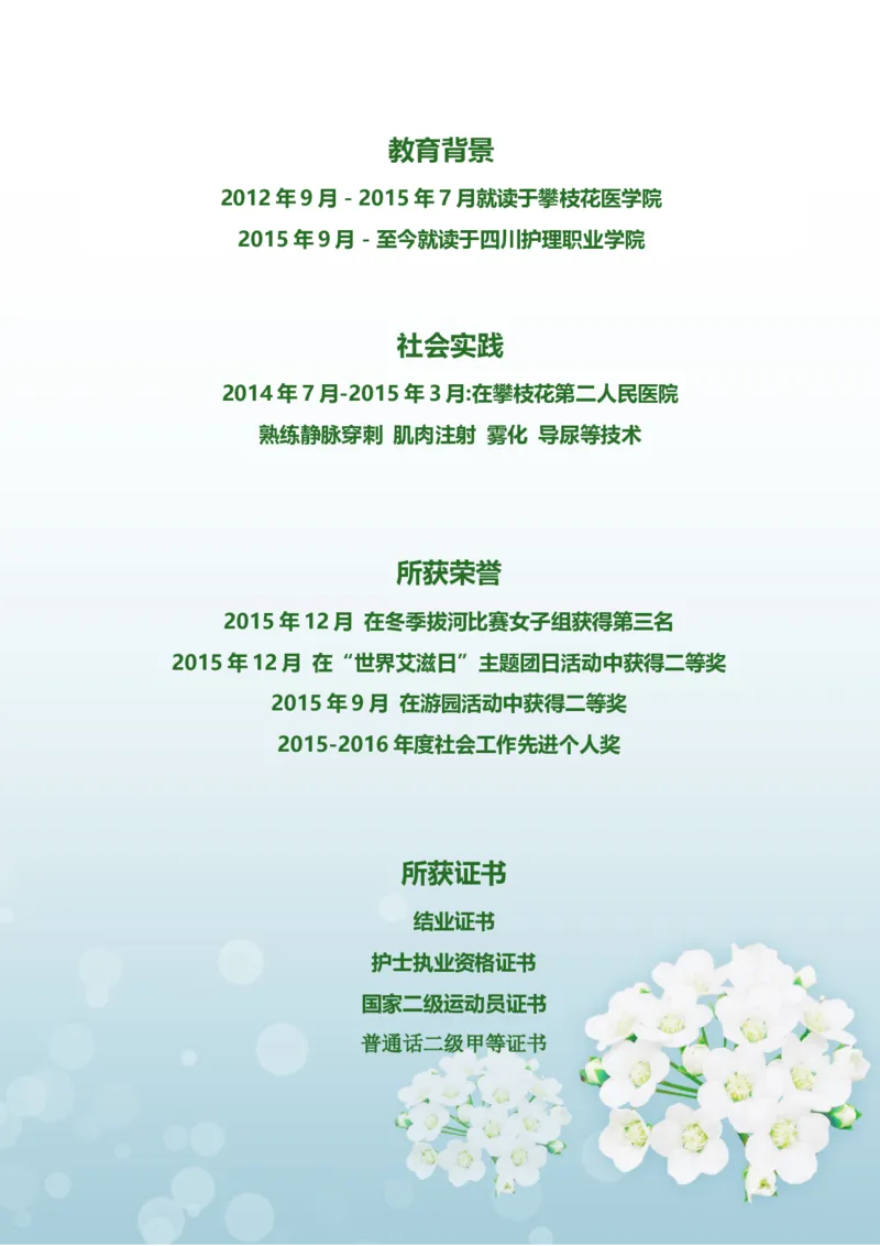 14_小升初《学生简历模板》单页+多页_行业简历_07、医护简历50款_护士简历模板27款