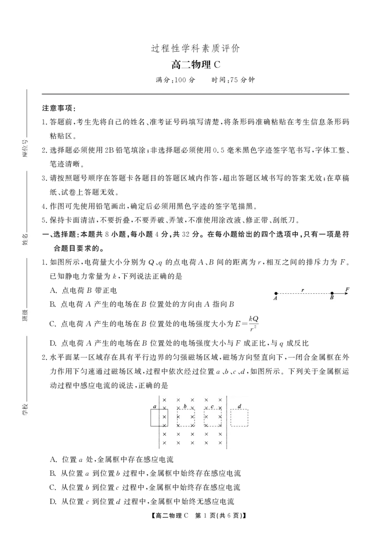 高二期末物理C卷-SY_2026年02月高二试卷_260209安徽省鼎尖联考2025-2026学年高二上学期过程性学科素质评价试题（全）