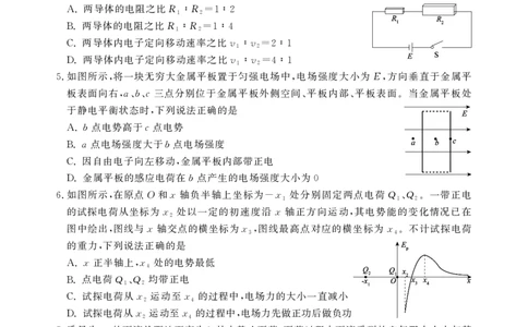 高二期末物理C卷-SY_2026年02月高二试卷_260209安徽省鼎尖联考2025-2026学年高二上学期过程性学科素质评价试题（全）