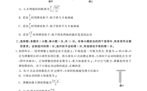 高二期末物理C卷-SY_2026年02月高二试卷_260209安徽省鼎尖联考2025-2026学年高二上学期过程性学科素质评价试题（全）