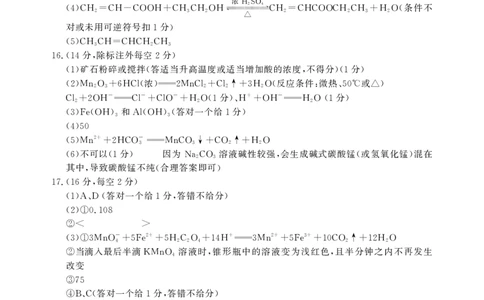 高二期末化学A卷答案_2026年02月高二试卷_260209安徽省鼎尖联考2025-2026学年高二上学期过程性学科素质评价试题（全）