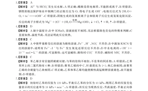 高二期末化学A卷答案_2026年02月高二试卷_260209安徽省鼎尖联考2025-2026学年高二上学期过程性学科素质评价试题（全）