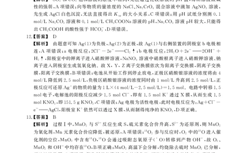 高二期末化学A卷答案_2026年02月高二试卷_260209安徽省鼎尖联考2025-2026学年高二上学期过程性学科素质评价试题（全）