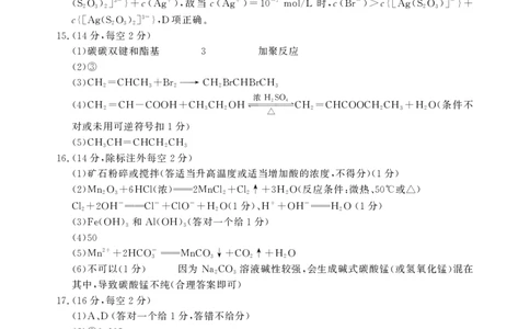 高二期末化学A卷答案_2026年02月高二试卷_260209安徽省鼎尖联考2025-2026学年高二上学期过程性学科素质评价试题（全）