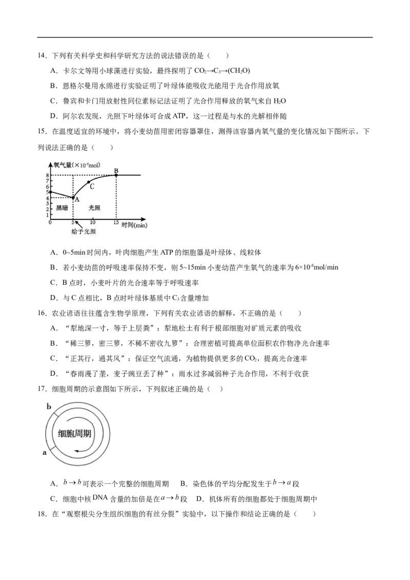 河北安平中学2025-2026学年高一下学期寒假作业测试生物试卷_2026年03月高一试卷_260317河北安平中学2025-2026学年高一下学期寒假作业测试试卷