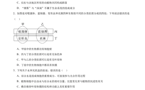 河北安平中学2025-2026学年高一下学期寒假作业测试生物试卷_2026年03月高一试卷_260317河北安平中学2025-2026学年高一下学期寒假作业测试试卷