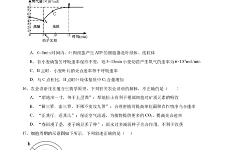 河北安平中学2025-2026学年高一下学期寒假作业测试生物试卷_2026年03月高一试卷_260317河北安平中学2025-2026学年高一下学期寒假作业测试试卷