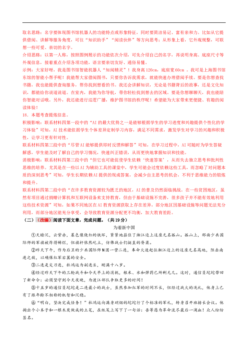 语文（济南卷）（全解全析）_中考复习资料_语数英物化_1语文中考复习_赠送：2025中考模拟题_2025年语文押题预测_语文（济南卷）-2025年中考押题预测卷