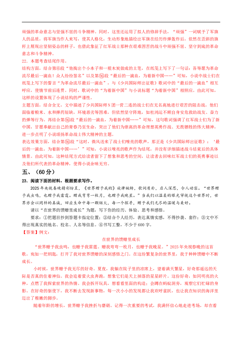 语文（济南卷）（全解全析）_中考复习资料_语数英物化_1语文中考复习_赠送：2025中考模拟题_2025年语文押题预测_语文（济南卷）-2025年中考押题预测卷