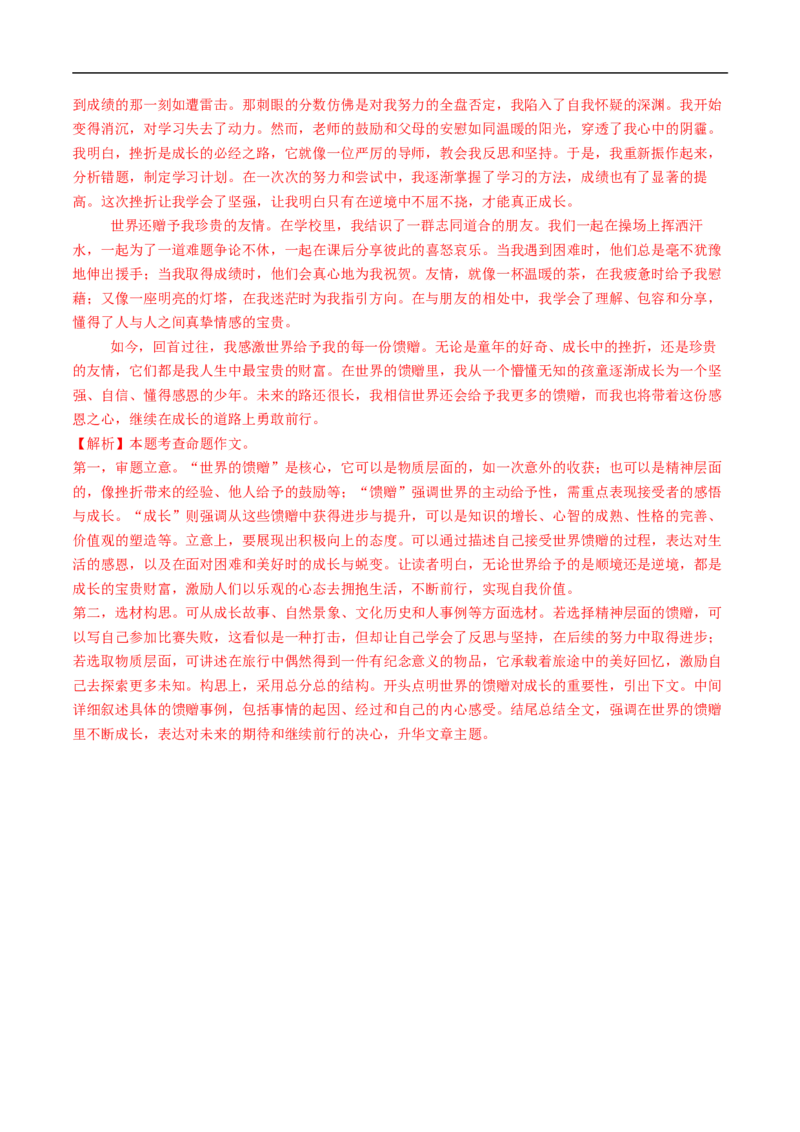 语文（济南卷）（全解全析）_中考复习资料_语数英物化_1语文中考复习_赠送：2025中考模拟题_2025年语文押题预测_语文（济南卷）-2025年中考押题预测卷