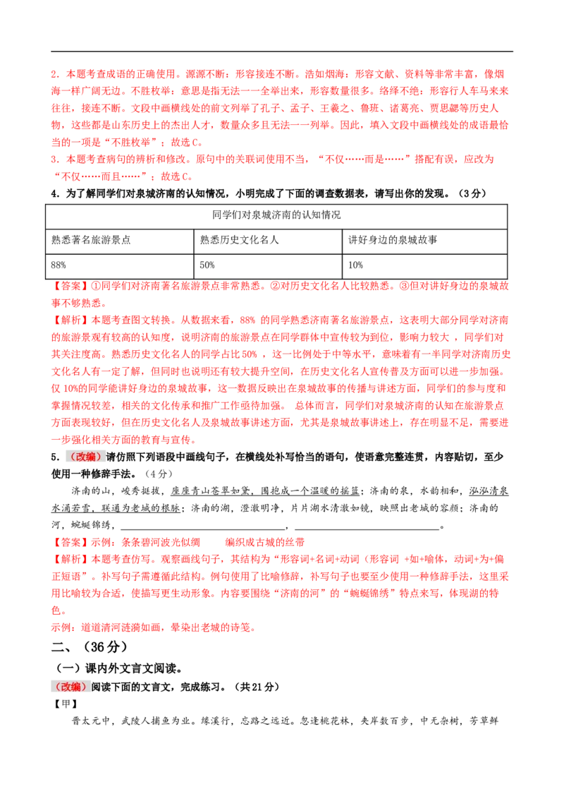 语文（济南卷）（全解全析）_中考复习资料_语数英物化_1语文中考复习_赠送：2025中考模拟题_2025年语文押题预测_语文（济南卷）-2025年中考押题预测卷