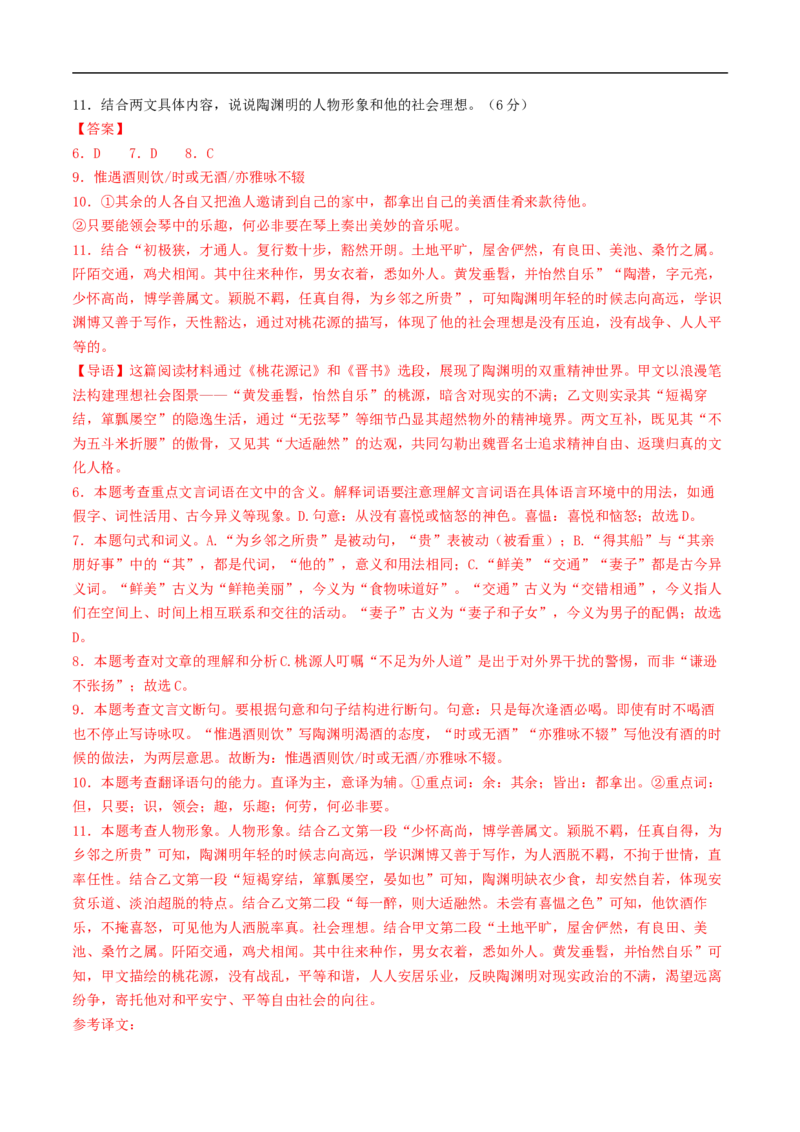 语文（济南卷）（全解全析）_中考复习资料_语数英物化_1语文中考复习_赠送：2025中考模拟题_2025年语文押题预测_语文（济南卷）-2025年中考押题预测卷