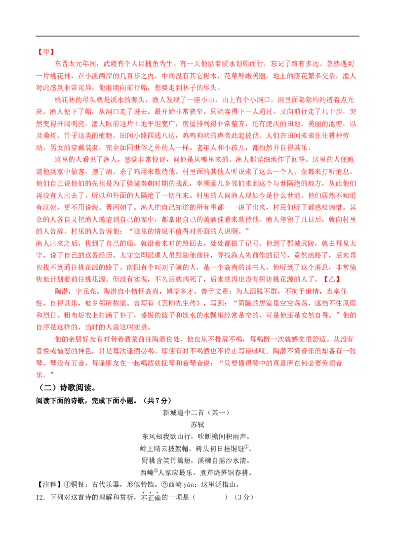 语文（济南卷）（全解全析）_中考复习资料_语数英物化_1语文中考复习_赠送：2025中考模拟题_2025年语文押题预测_语文（济南卷）-2025年中考押题预测卷