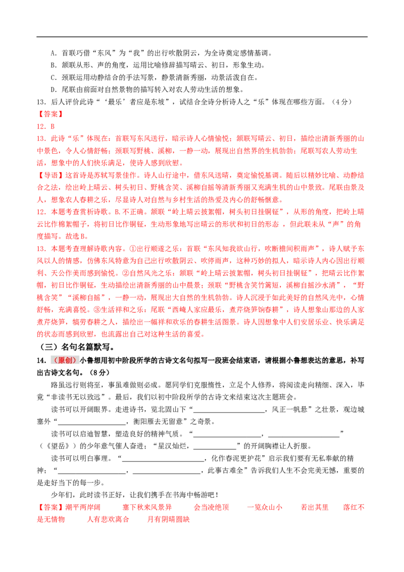 语文（济南卷）（全解全析）_中考复习资料_语数英物化_1语文中考复习_赠送：2025中考模拟题_2025年语文押题预测_语文（济南卷）-2025年中考押题预测卷