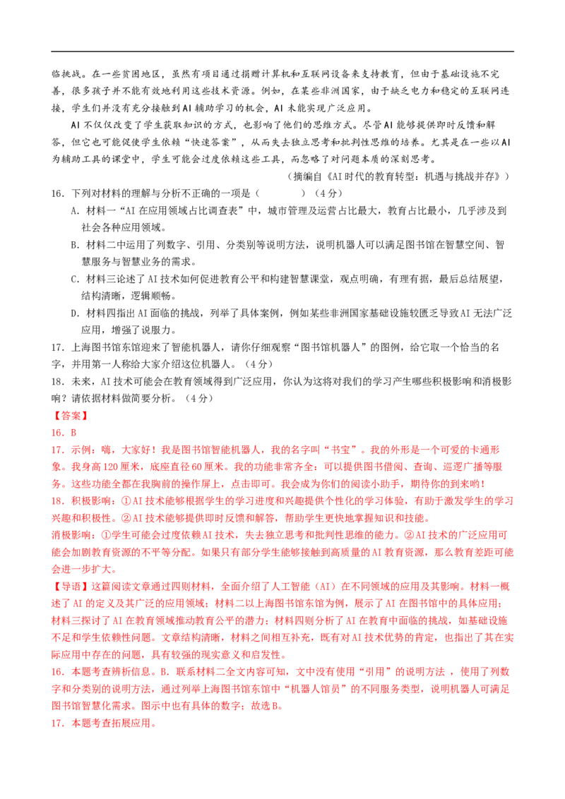 语文（济南卷）（全解全析）_中考复习资料_语数英物化_1语文中考复习_赠送：2025中考模拟题_2025年语文押题预测_语文（济南卷）-2025年中考押题预测卷