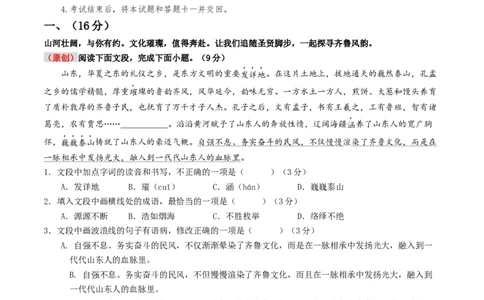 语文（济南卷）（全解全析）_中考复习资料_语数英物化_1语文中考复习_赠送：2025中考模拟题_2025年语文押题预测_语文（济南卷）-2025年中考押题预测卷