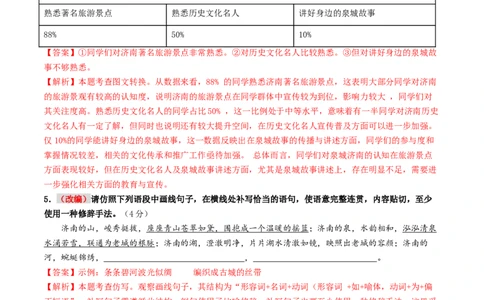 语文（济南卷）（全解全析）_中考复习资料_语数英物化_1语文中考复习_赠送：2025中考模拟题_2025年语文押题预测_语文（济南卷）-2025年中考押题预测卷