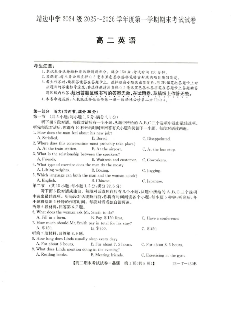 靖边县靖边中学2025-2026学年高二上学期期末考试英语试卷（含解析，含音频）_2026年02月高二试卷_260207陕西省榆林市靖边县靖边中学2025-2026学年高二上学期期末考试