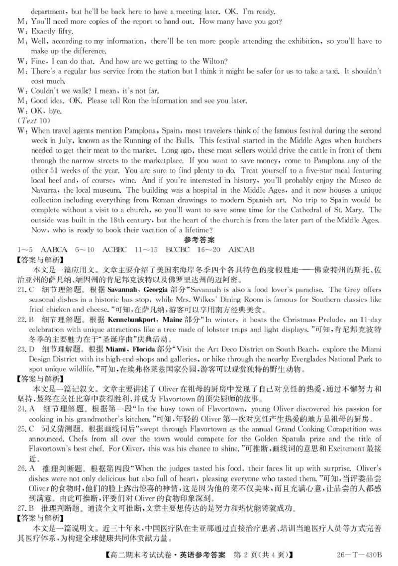 靖边县靖边中学2025-2026学年高二上学期期末考试英语试卷（含解析，含音频）_2026年02月高二试卷_260207陕西省榆林市靖边县靖边中学2025-2026学年高二上学期期末考试