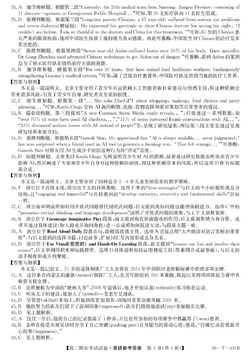 靖边县靖边中学2025-2026学年高二上学期期末考试英语试卷（含解析，含音频）_2026年02月高二试卷_260207陕西省榆林市靖边县靖边中学2025-2026学年高二上学期期末考试