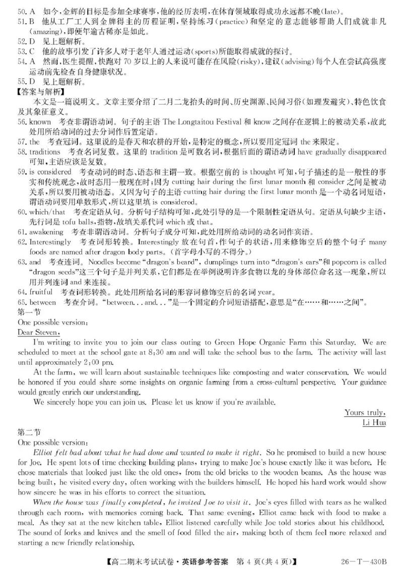 靖边县靖边中学2025-2026学年高二上学期期末考试英语试卷（含解析，含音频）_2026年02月高二试卷_260207陕西省榆林市靖边县靖边中学2025-2026学年高二上学期期末考试