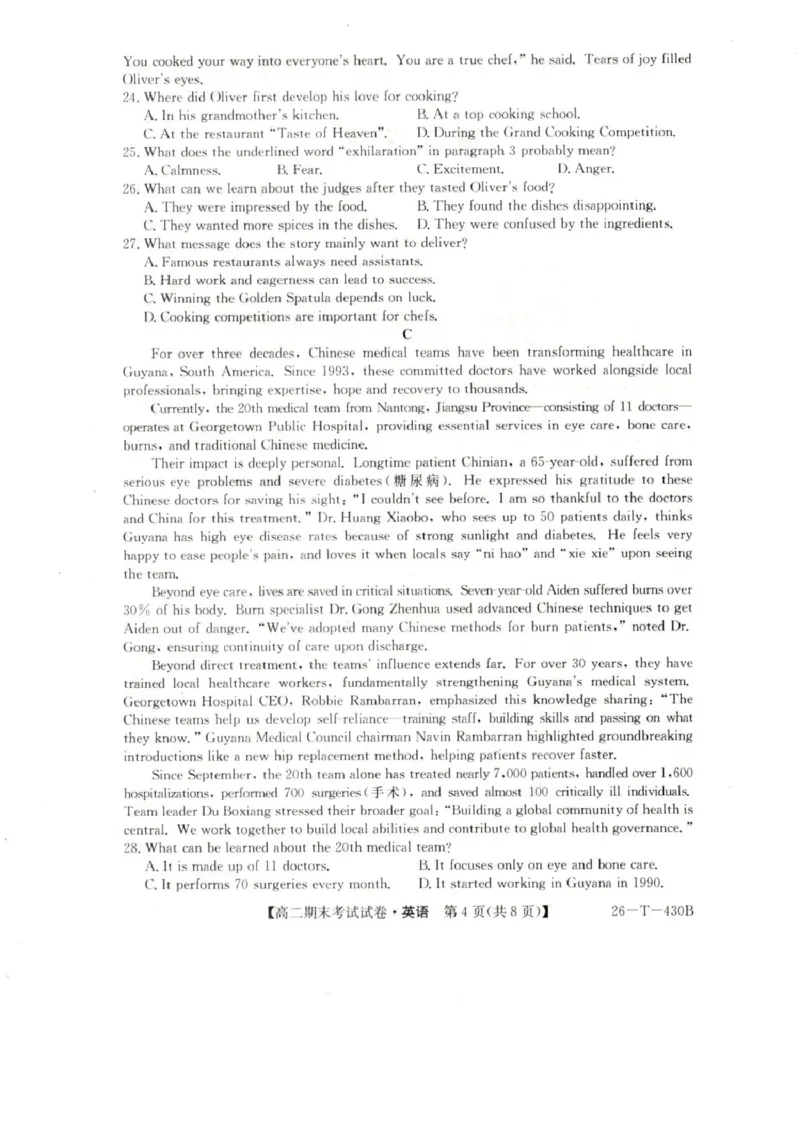 靖边县靖边中学2025-2026学年高二上学期期末考试英语试卷（含解析，含音频）_2026年02月高二试卷_260207陕西省榆林市靖边县靖边中学2025-2026学年高二上学期期末考试