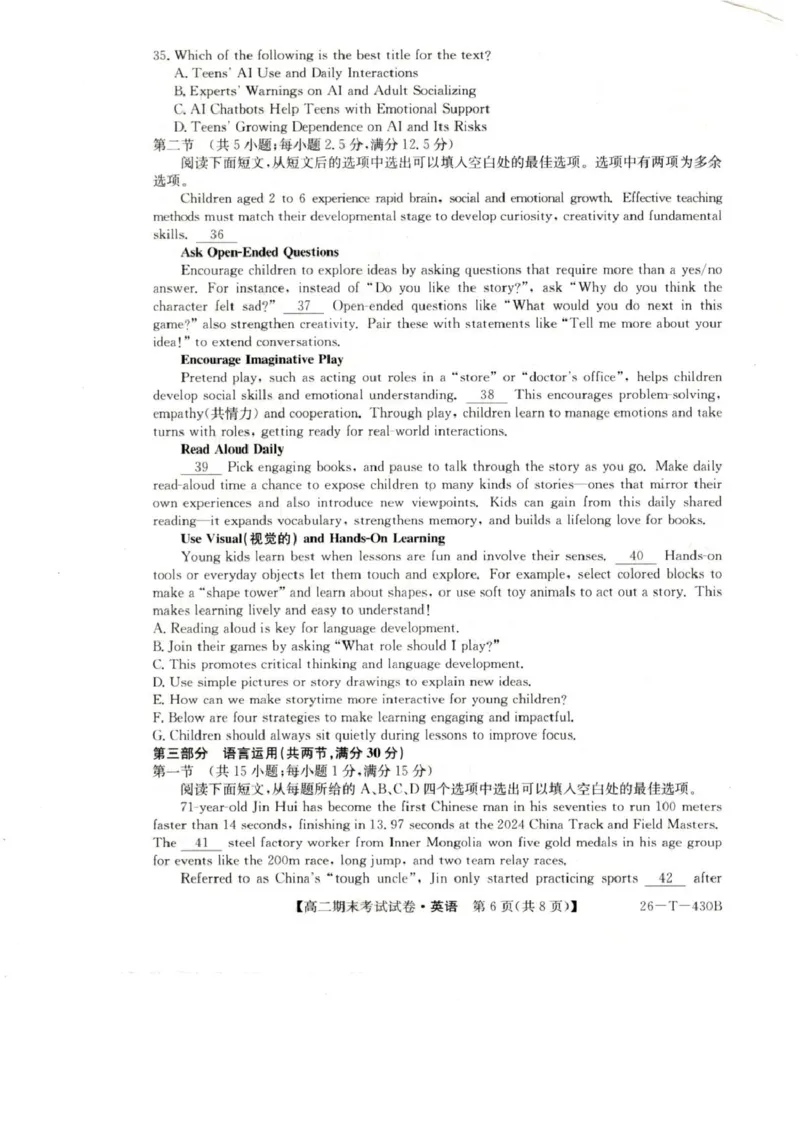 靖边县靖边中学2025-2026学年高二上学期期末考试英语试卷（含解析，含音频）_2026年02月高二试卷_260207陕西省榆林市靖边县靖边中学2025-2026学年高二上学期期末考试