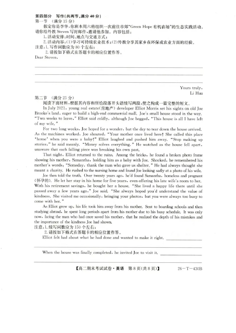 靖边县靖边中学2025-2026学年高二上学期期末考试英语试卷（含解析，含音频）_2026年02月高二试卷_260207陕西省榆林市靖边县靖边中学2025-2026学年高二上学期期末考试