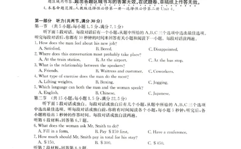 靖边县靖边中学2025-2026学年高二上学期期末考试英语试卷（含解析，含音频）_2026年02月高二试卷_260207陕西省榆林市靖边县靖边中学2025-2026学年高二上学期期末考试