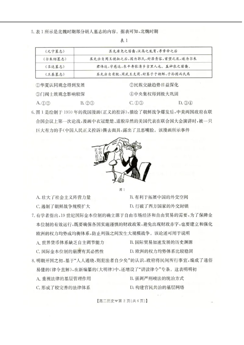 河北省邢台市卓越联盟2025-2026学年高二下学期开学测评历史试卷（含解析）_2026年03月高二试卷_260317河北省邢台市卓越联盟2025-2026学年高二下学期开学测评试卷（全科）