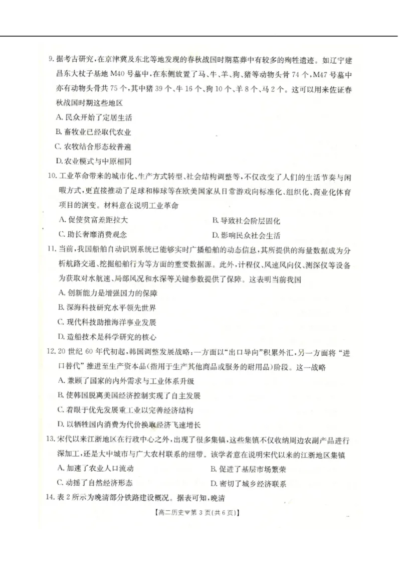河北省邢台市卓越联盟2025-2026学年高二下学期开学测评历史试卷（含解析）_2026年03月高二试卷_260317河北省邢台市卓越联盟2025-2026学年高二下学期开学测评试卷（全科）