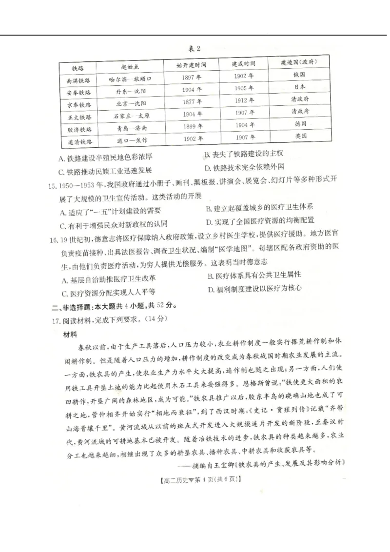 河北省邢台市卓越联盟2025-2026学年高二下学期开学测评历史试卷（含解析）_2026年03月高二试卷_260317河北省邢台市卓越联盟2025-2026学年高二下学期开学测评试卷（全科）
