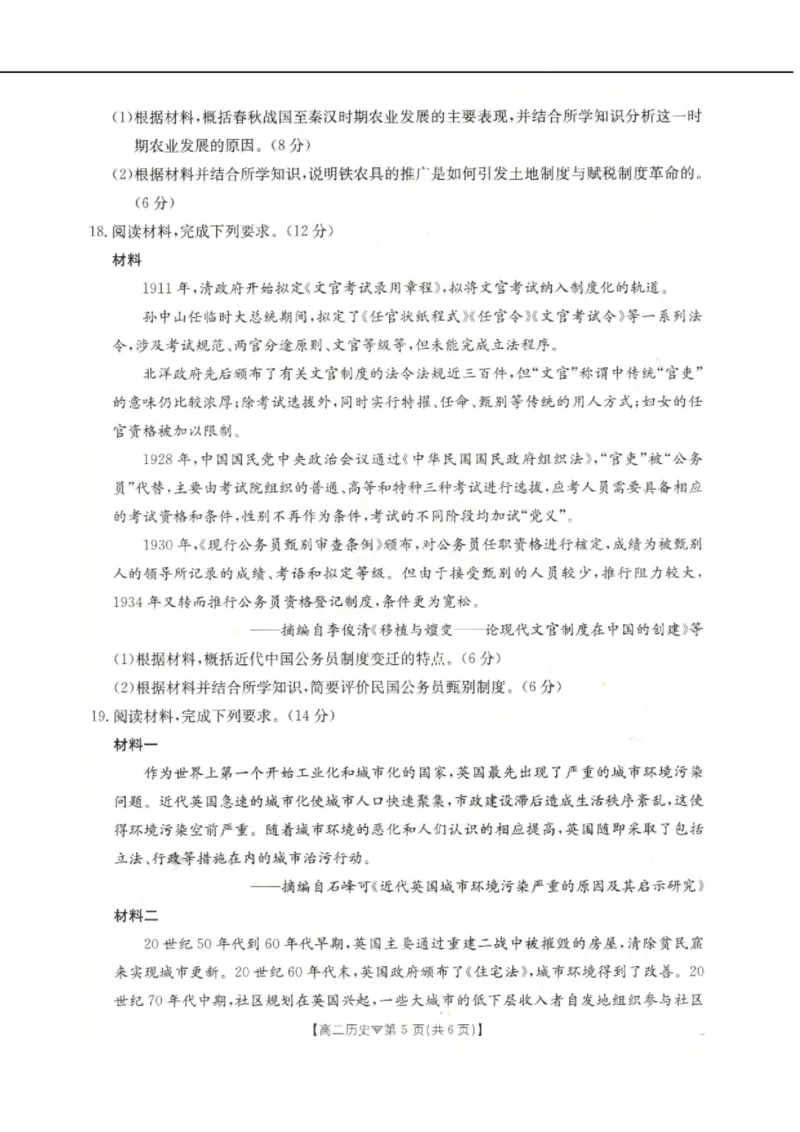 河北省邢台市卓越联盟2025-2026学年高二下学期开学测评历史试卷（含解析）_2026年03月高二试卷_260317河北省邢台市卓越联盟2025-2026学年高二下学期开学测评试卷（全科）