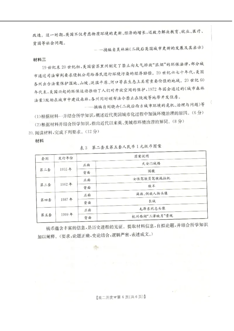 河北省邢台市卓越联盟2025-2026学年高二下学期开学测评历史试卷（含解析）_2026年03月高二试卷_260317河北省邢台市卓越联盟2025-2026学年高二下学期开学测评试卷（全科）