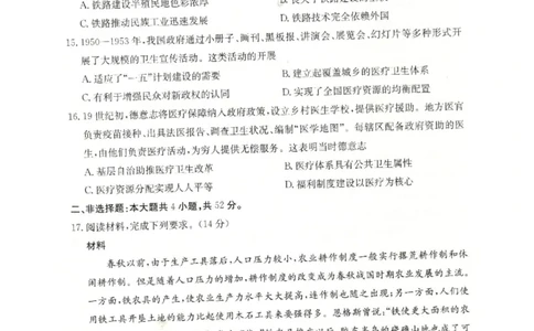 河北省邢台市卓越联盟2025-2026学年高二下学期开学测评历史试卷（含解析）_2026年03月高二试卷_260317河北省邢台市卓越联盟2025-2026学年高二下学期开学测评试卷（全科）