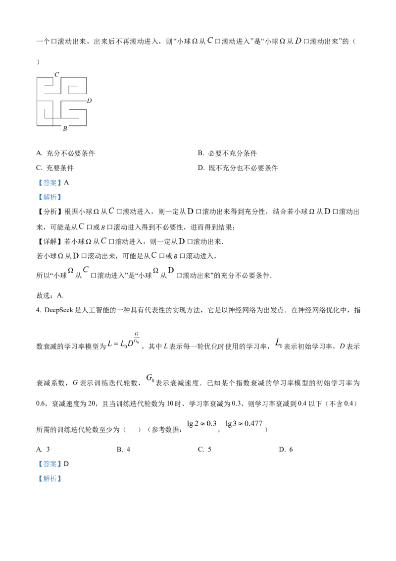 湖南省长沙市长郡中学2025-2026学年高二下学期开学考试数学试题Word版含解析_2026年03月高二试卷_260329湖南省长沙市长郡中学2025-2026学年高二下学期3月阶段检测（全科）
