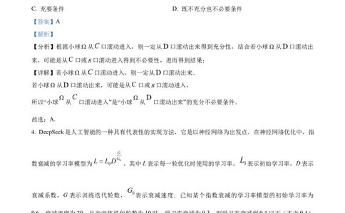 湖南省长沙市长郡中学2025-2026学年高二下学期开学考试数学试题Word版含解析_2026年03月高二试卷_260329湖南省长沙市长郡中学2025-2026学年高二下学期3月阶段检测（全科）