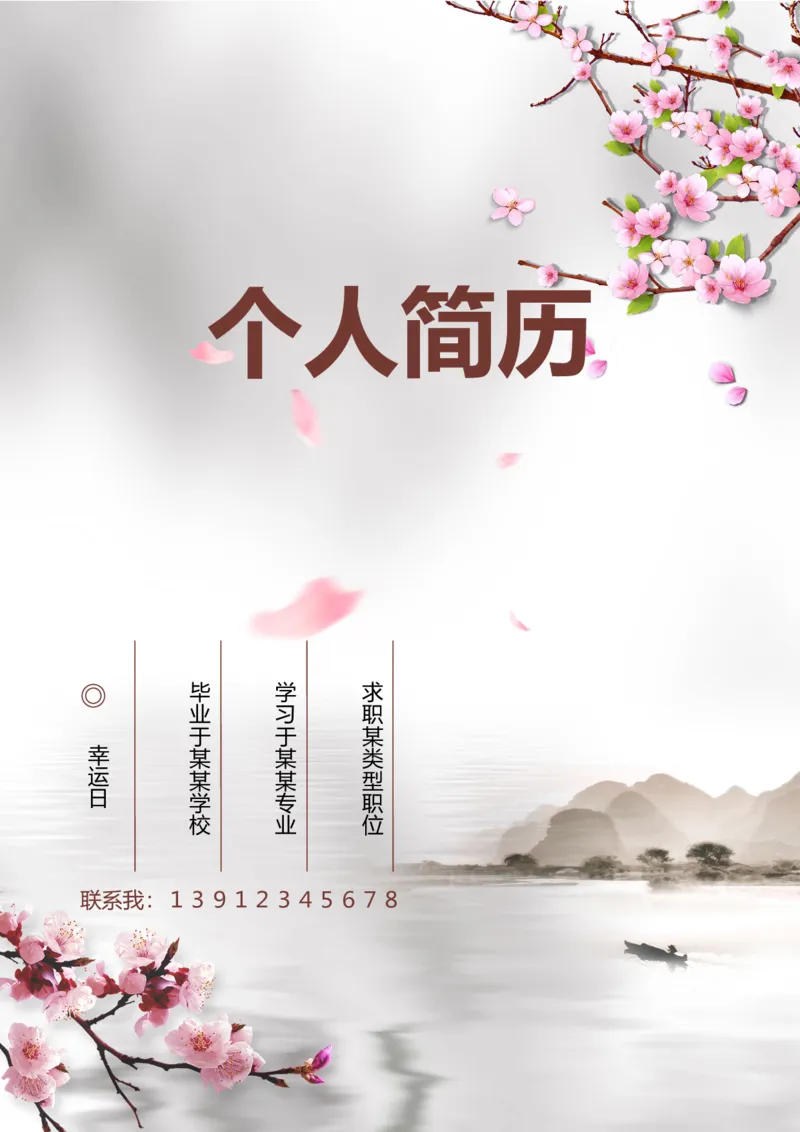 24_小升初《学生简历模板》单页+多页_行业简历_07、医护简历50款_护士简历模板27款