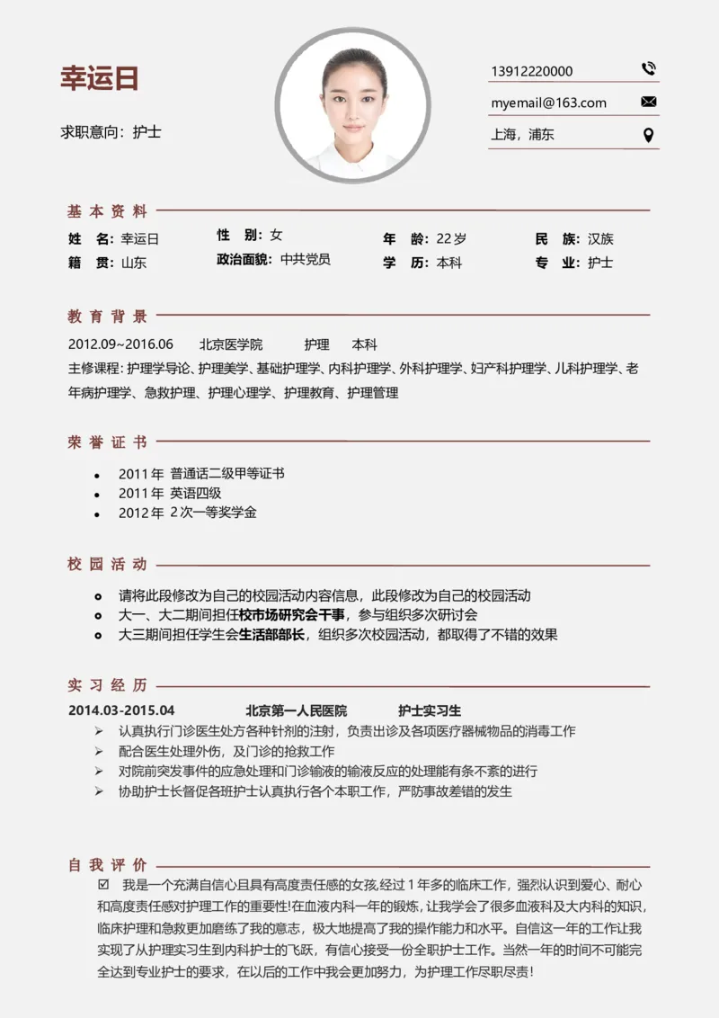 24_小升初《学生简历模板》单页+多页_行业简历_07、医护简历50款_护士简历模板27款