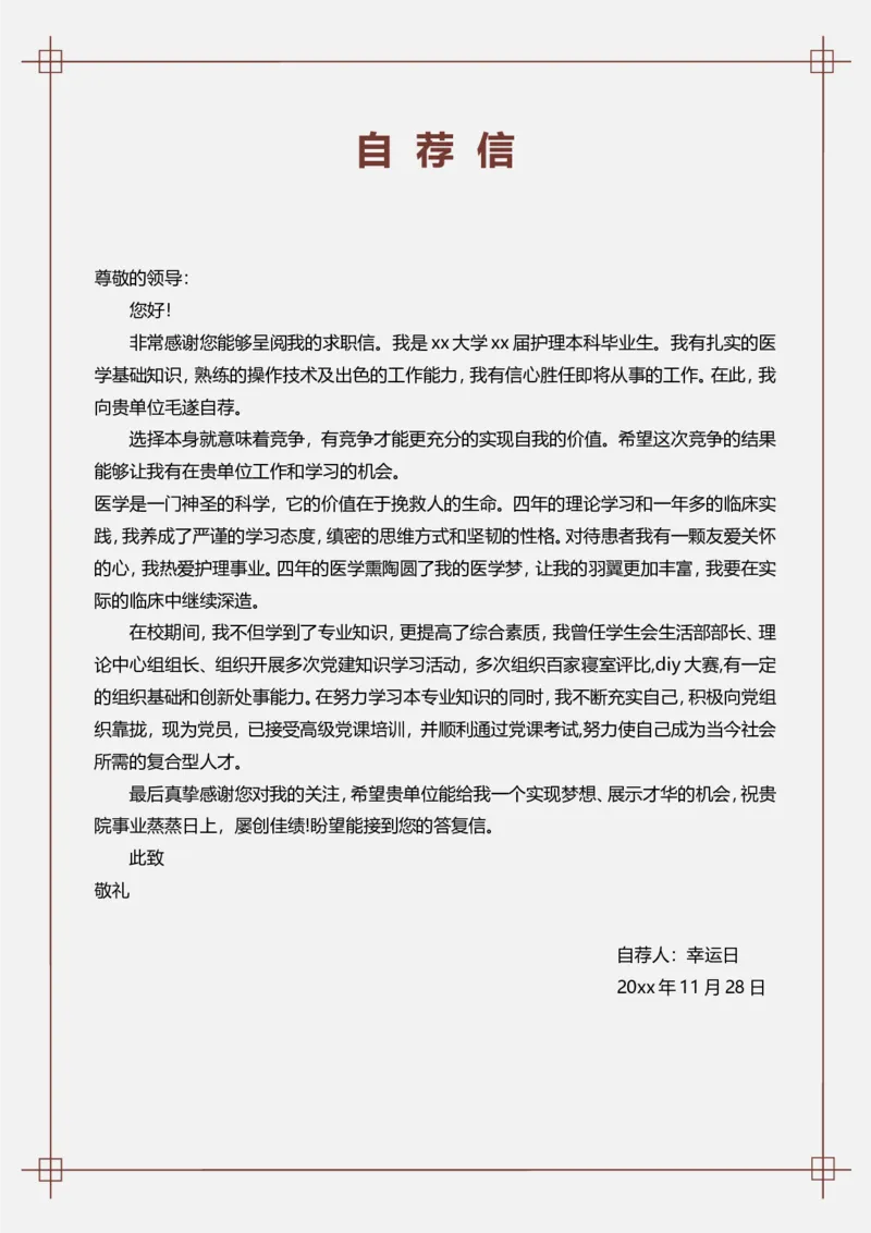 24_小升初《学生简历模板》单页+多页_行业简历_07、医护简历50款_护士简历模板27款