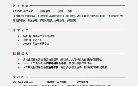 24_小升初《学生简历模板》单页+多页_行业简历_07、医护简历50款_护士简历模板27款