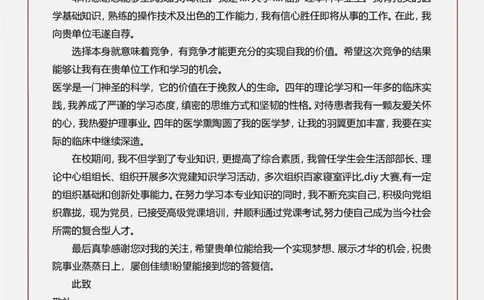 24_小升初《学生简历模板》单页+多页_行业简历_07、医护简历50款_护士简历模板27款