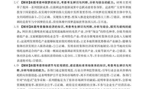 政治答案_2026年02月高二试卷_260203金太阳&middot;广东省2027届高二上学期1月期末联考248B（全）