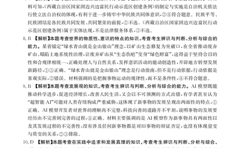 政治答案_2026年02月高二试卷_260203金太阳&middot;广东省2027届高二上学期1月期末联考248B（全）